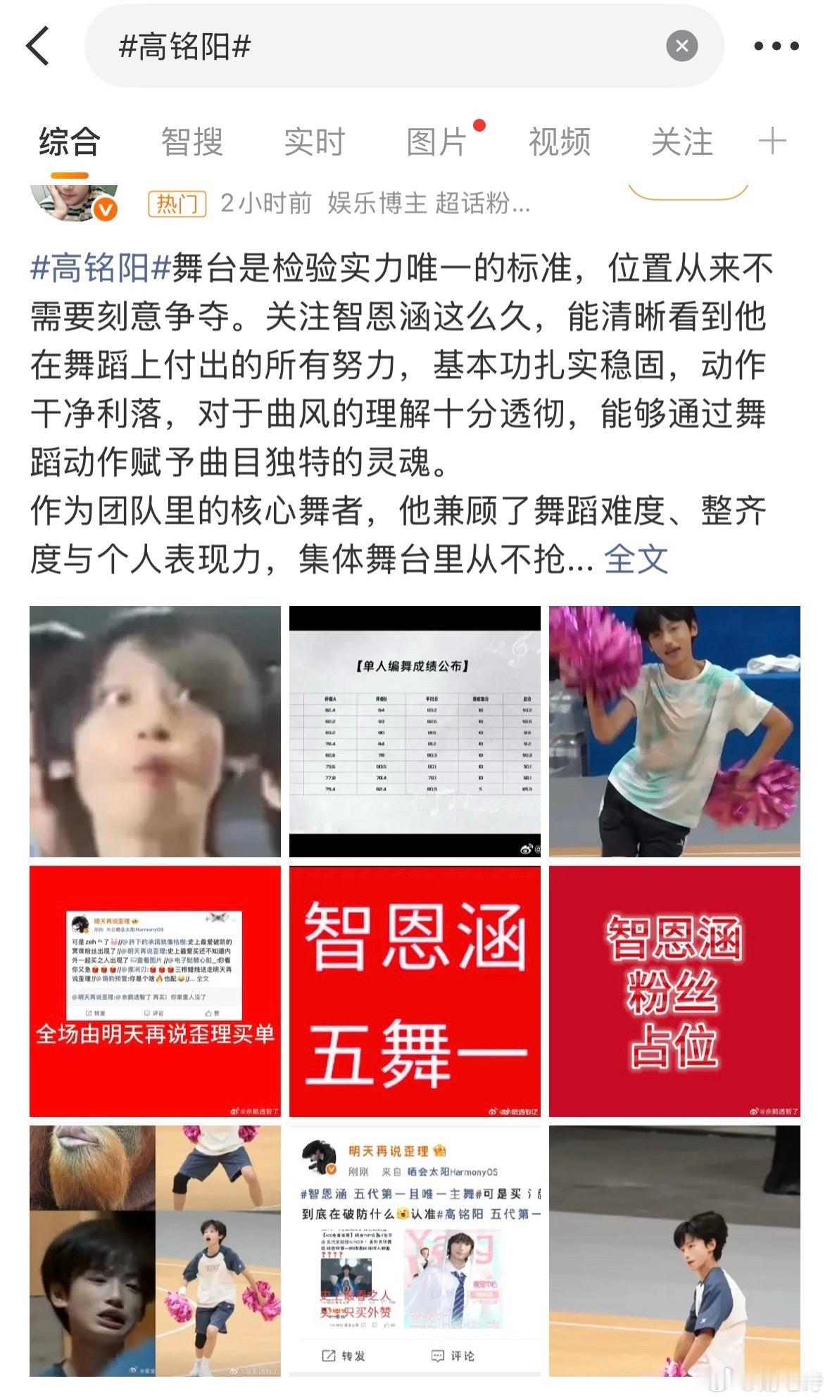 智恩涵 吕政熙 高铭阳 因为“五代第一且唯一主舞”的title在广场上友好交流，