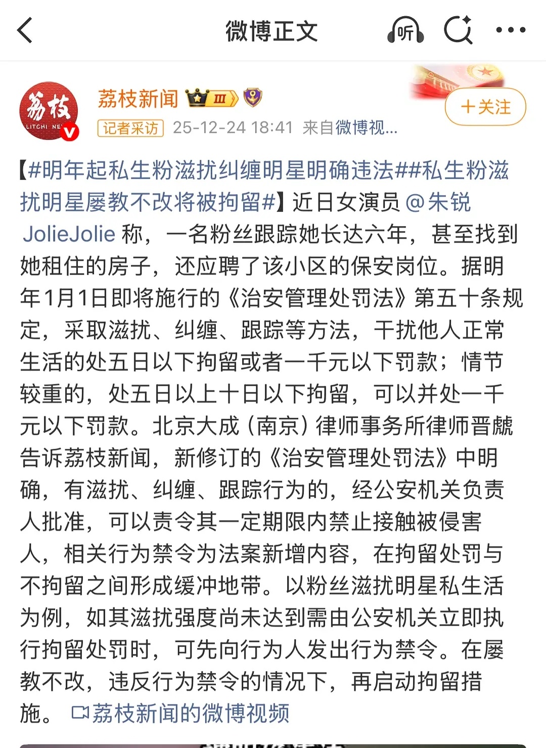 明年起私生粉滋扰纠缠明星明确违法 