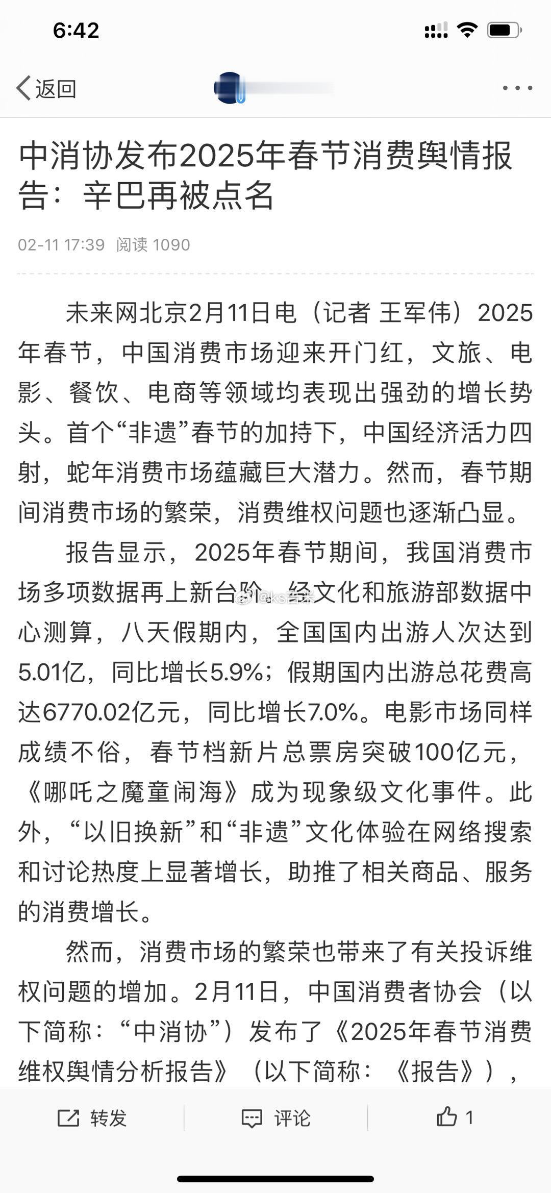 2月11日，中消协发布2025年春节消费维权舆情分析报告，“辛巴带货880元海鲜