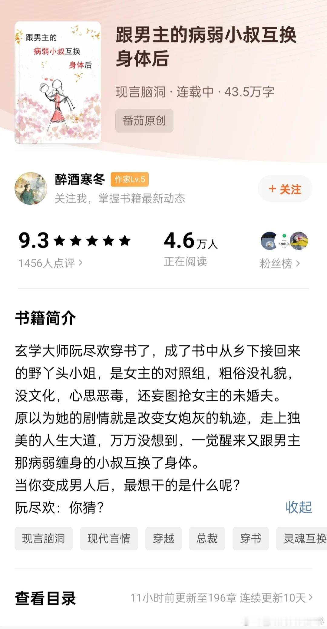 这小说嘎嘎好看  用一本书打开新年  《跟男主的病弱小叔互换身体后》前期女男主相