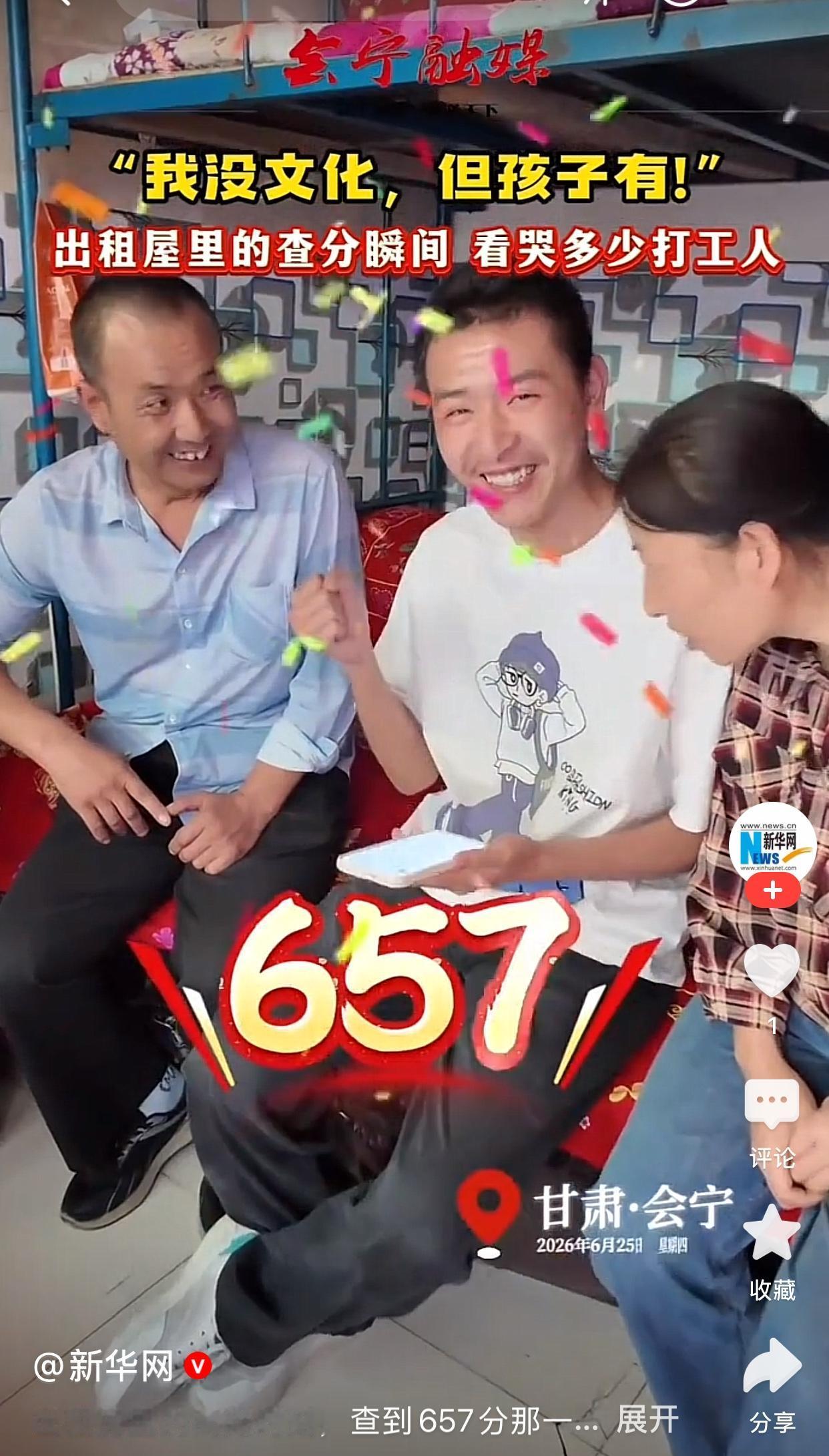 657分，甘肃男孩一家人在出租屋查高考分数，让多少父母羡慕！

男孩父亲哽咽说：