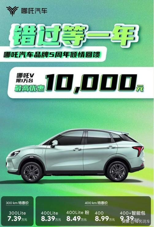 哪吒汽车也开始调价了，五菱之后又一家新能源车企加入内卷。
你看我行业观察说什么来
