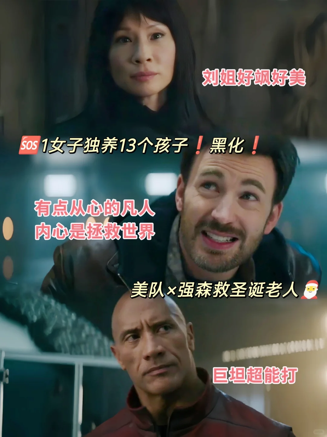 阵容鲨疯❗️美队×强森组队拯救世界❗