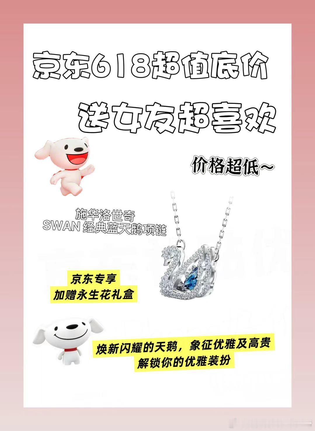 国内金饰价格大幅下跌金价总算降了，本来想冲黄金的。结果在JD看到施华洛世奇这条经