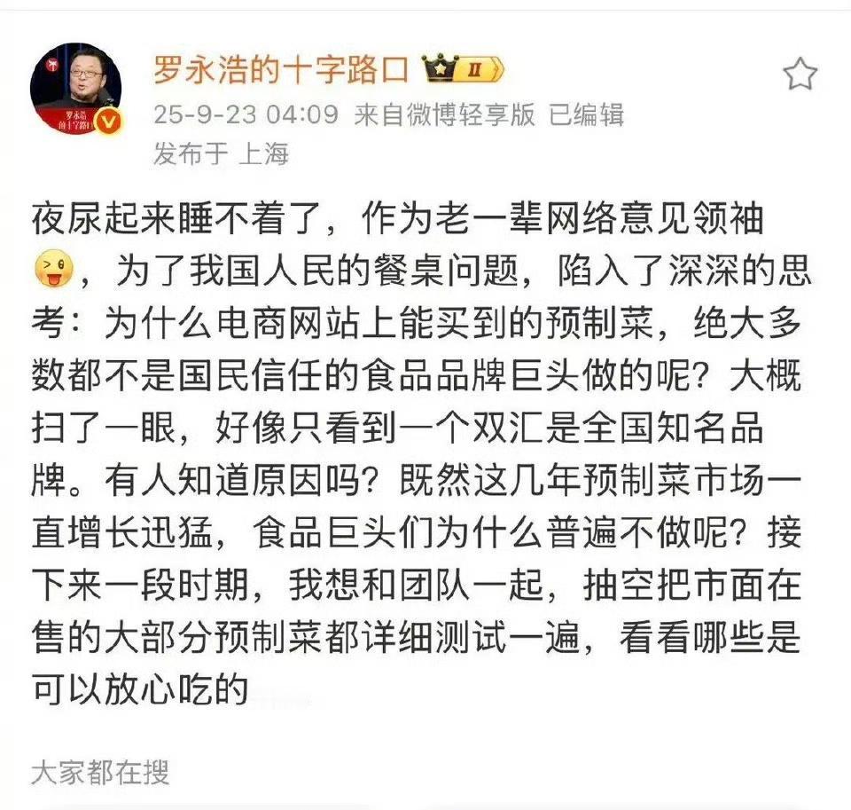老罗要做预制菜测评?有网友说这不就是互联网思维，做平台。[捂脸]

你们觉得老罗