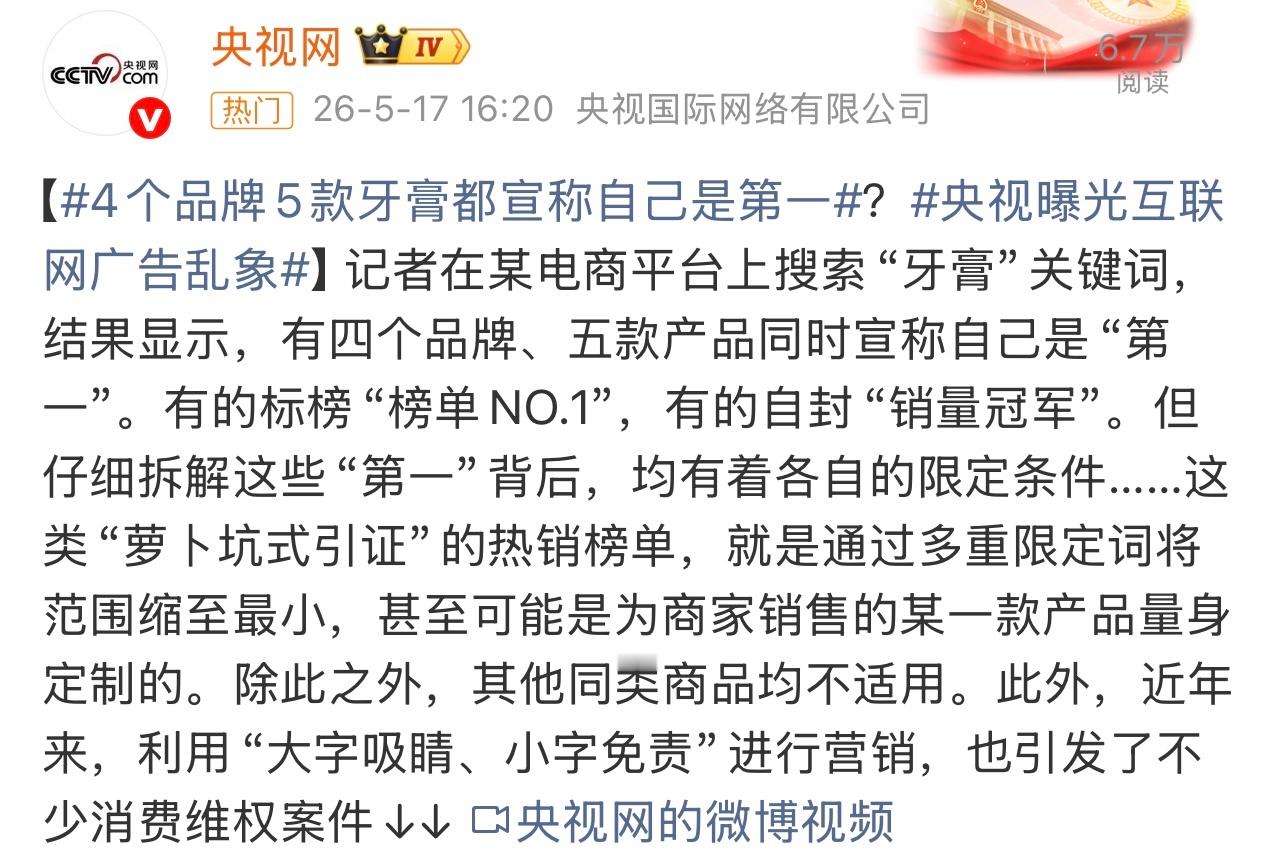 4个品牌5款牙膏都宣称自己是第一有点无语啊。啥事都有啊。这个你怎么看？ 