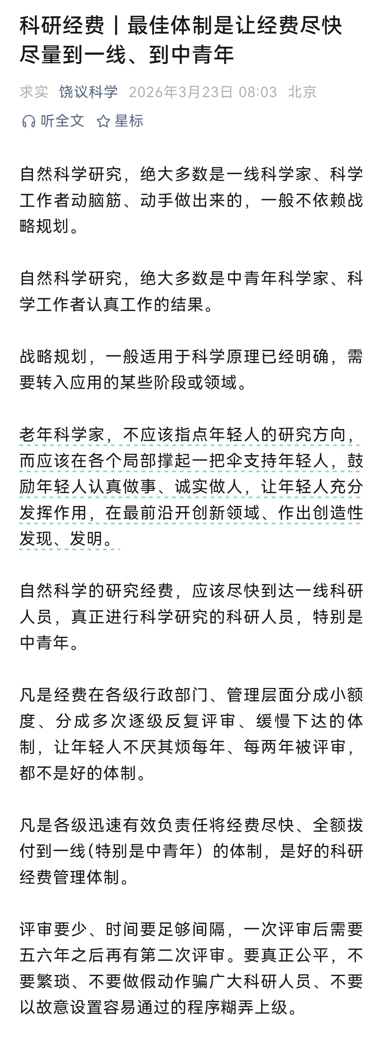现在的学术资源是朝有头衔、帽子的“学术大牛”集中，比如院士。改变这种学术资源配置