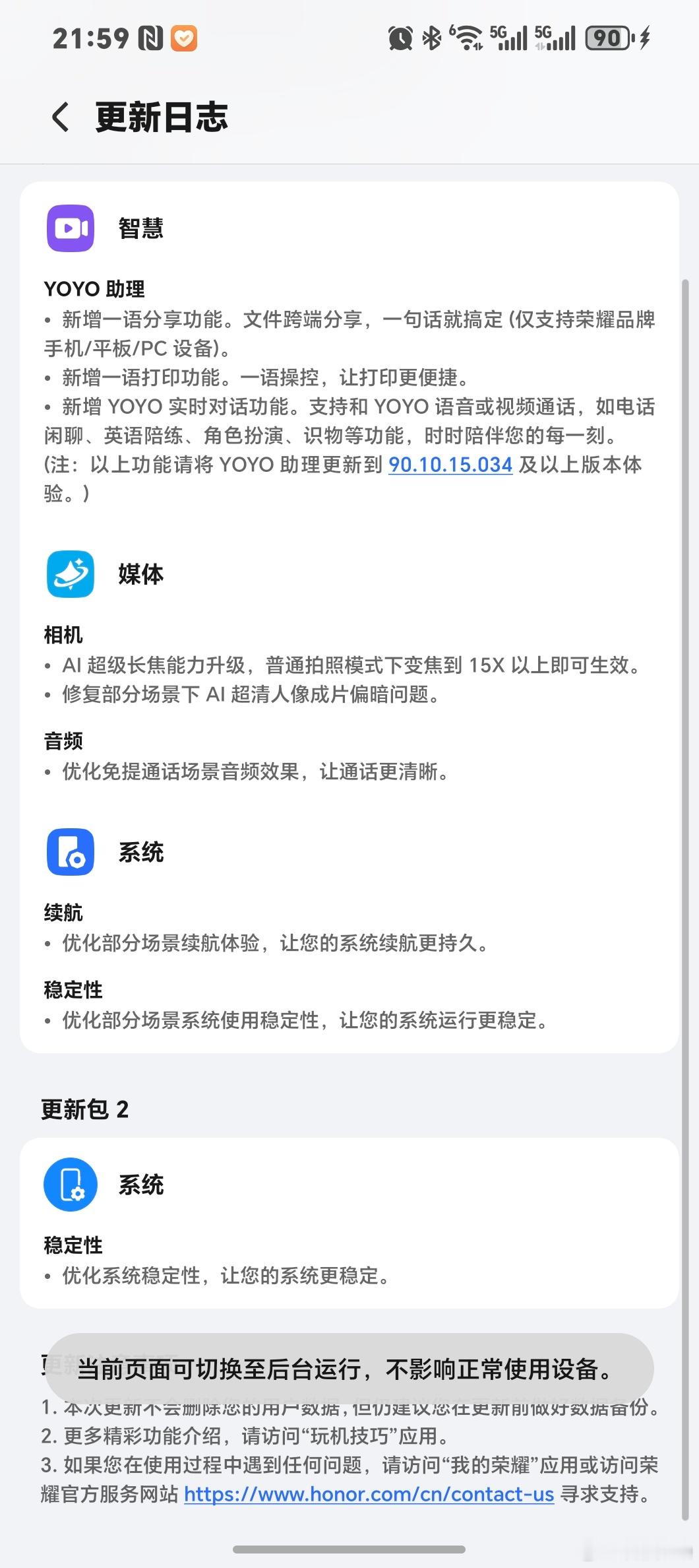 荣耀MagicOSV5的新版本又来啦如果按照这个节奏来，阿耀也快成为OTA狂魔了