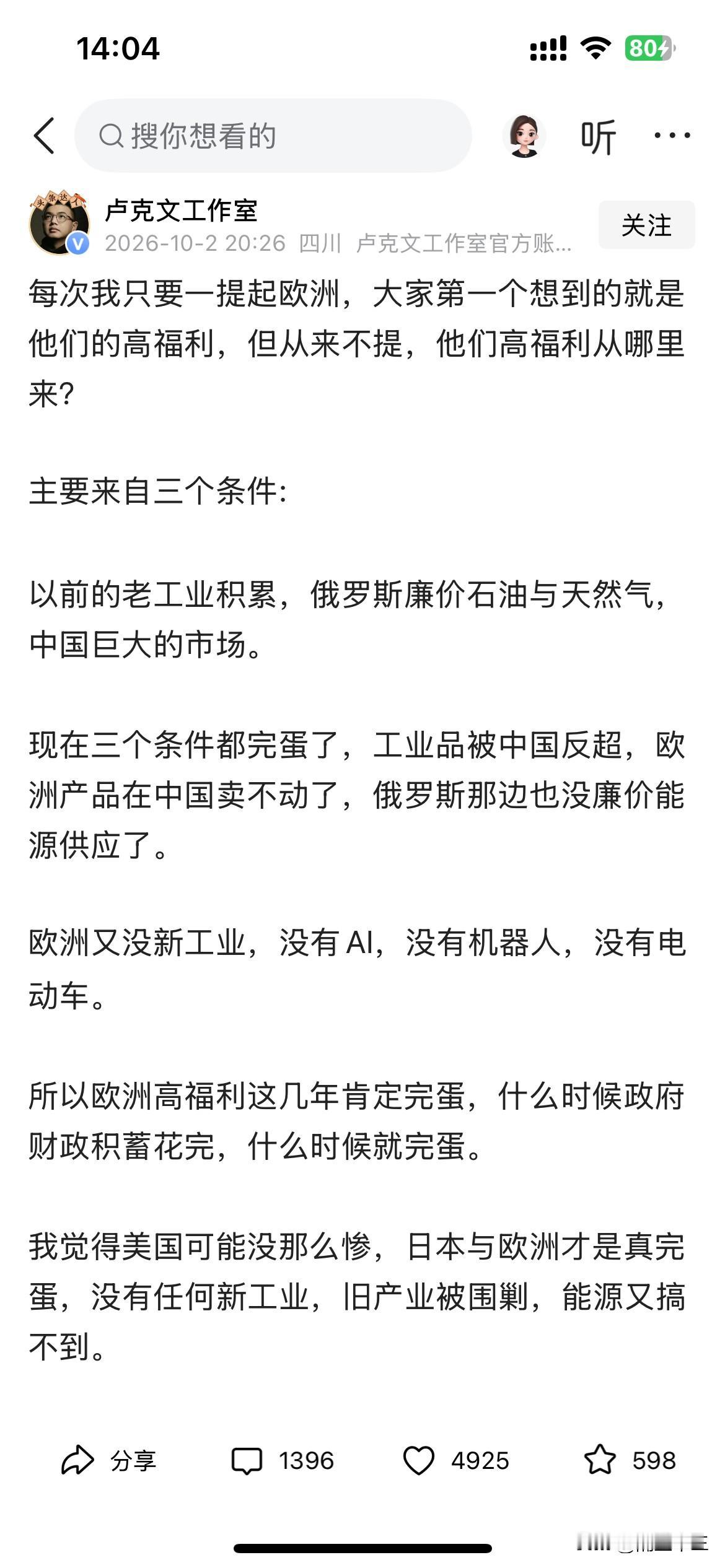 卢克文发的欧洲为什么高福利，分析了三个原因，俄罗斯能源，技术，中国市场，我觉得不
