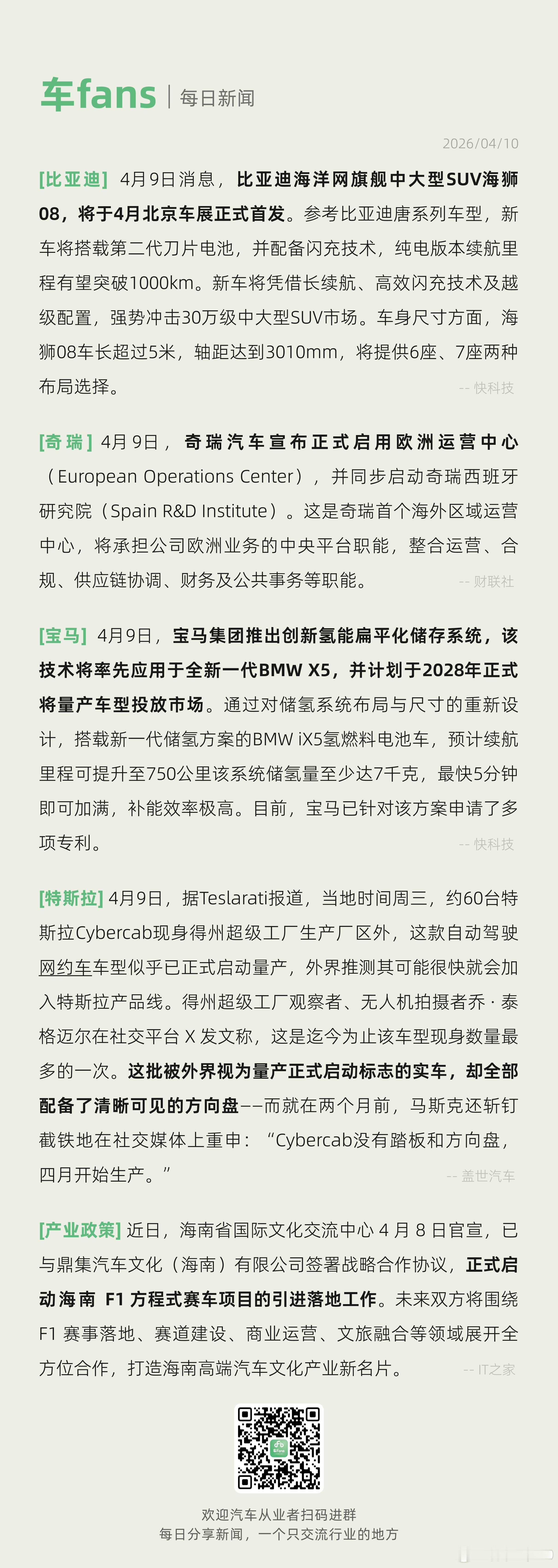 奇瑞汽车宣布正式启用欧洲运营中心海南启动F1方程式赛车落地奇瑞汽车宣布正式启用欧