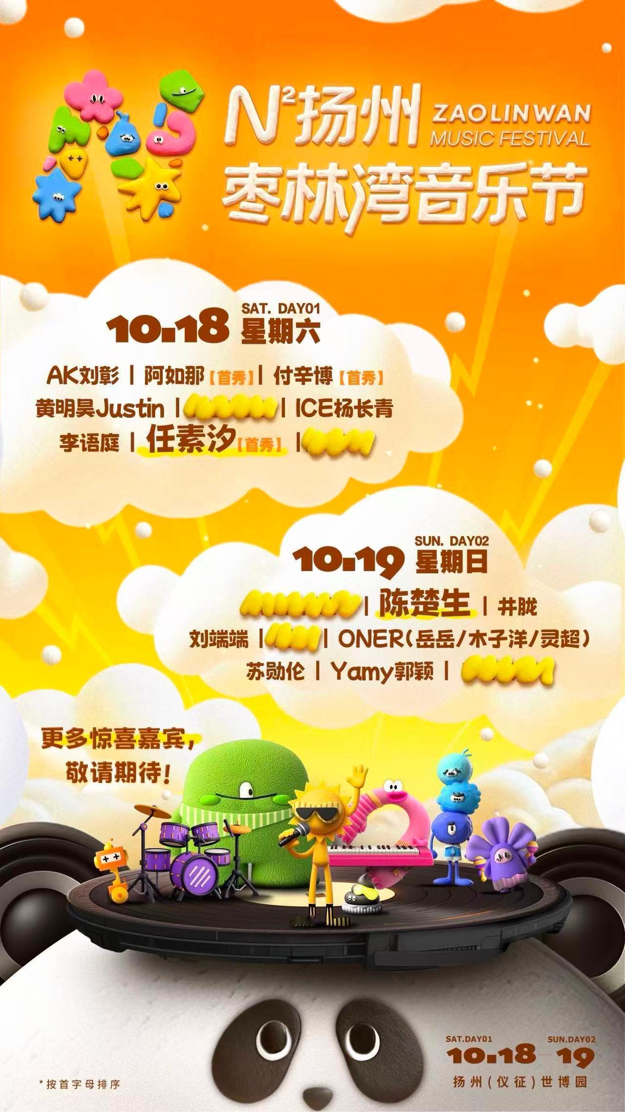 任素汐扬州枣林湾音乐节首秀来了 官宣惊喜！任素汐首次音乐节演出落户扬州枣林湾，1