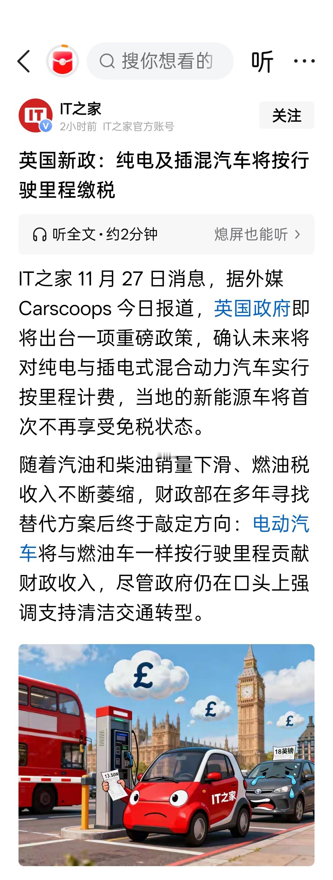 英国新政：纯电及插混汽车将按行驶里程缴税 