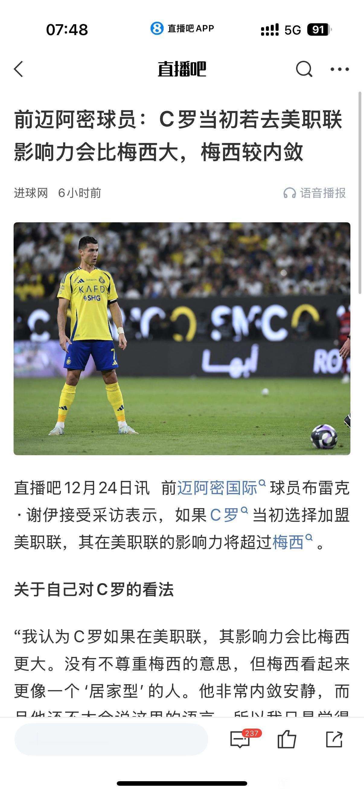 有人说C罗去美国，将会比梅西影响力大。

因为C罗张扬能在场外吸引关注，而梅西内