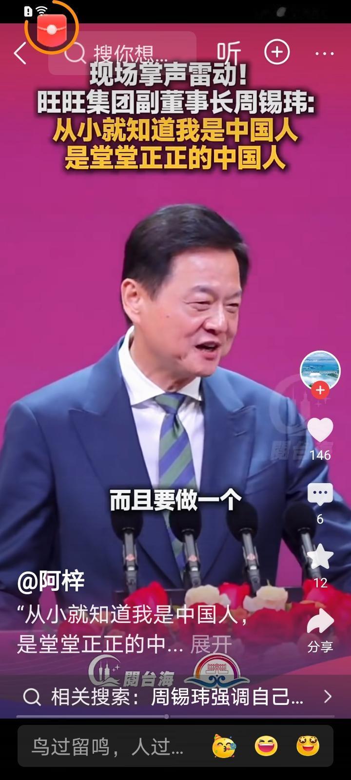 他是企业家也是承认自己是中国人的统派骨干多次参访大陆为两岸统一摇旗呐喊助威！！两