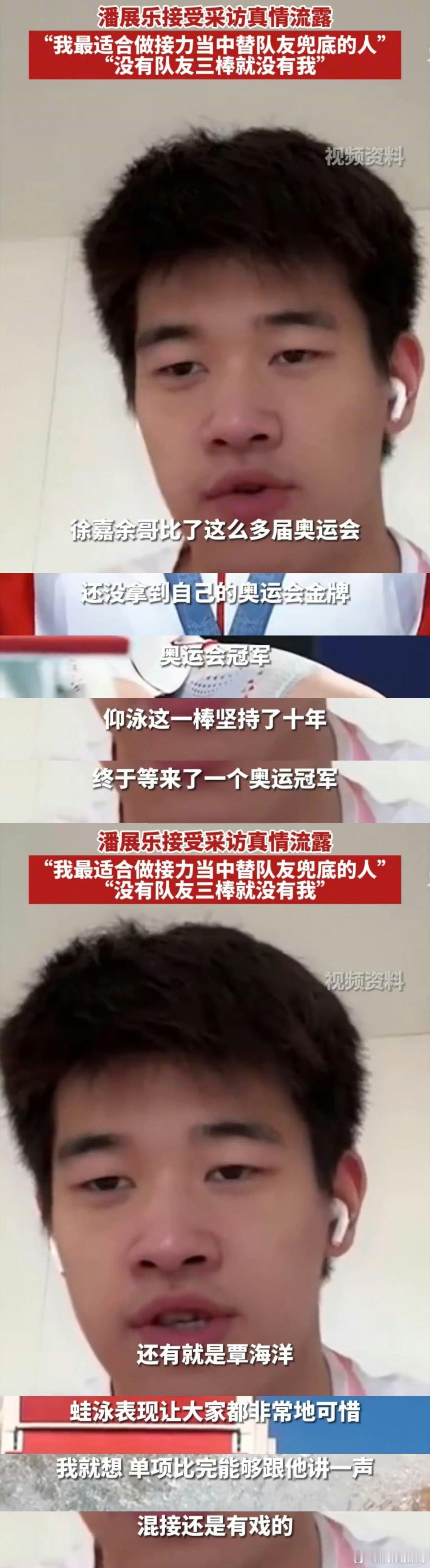 我去 看得我一愣一愣的#潘展乐一定要拿下混接的原因# ​​​