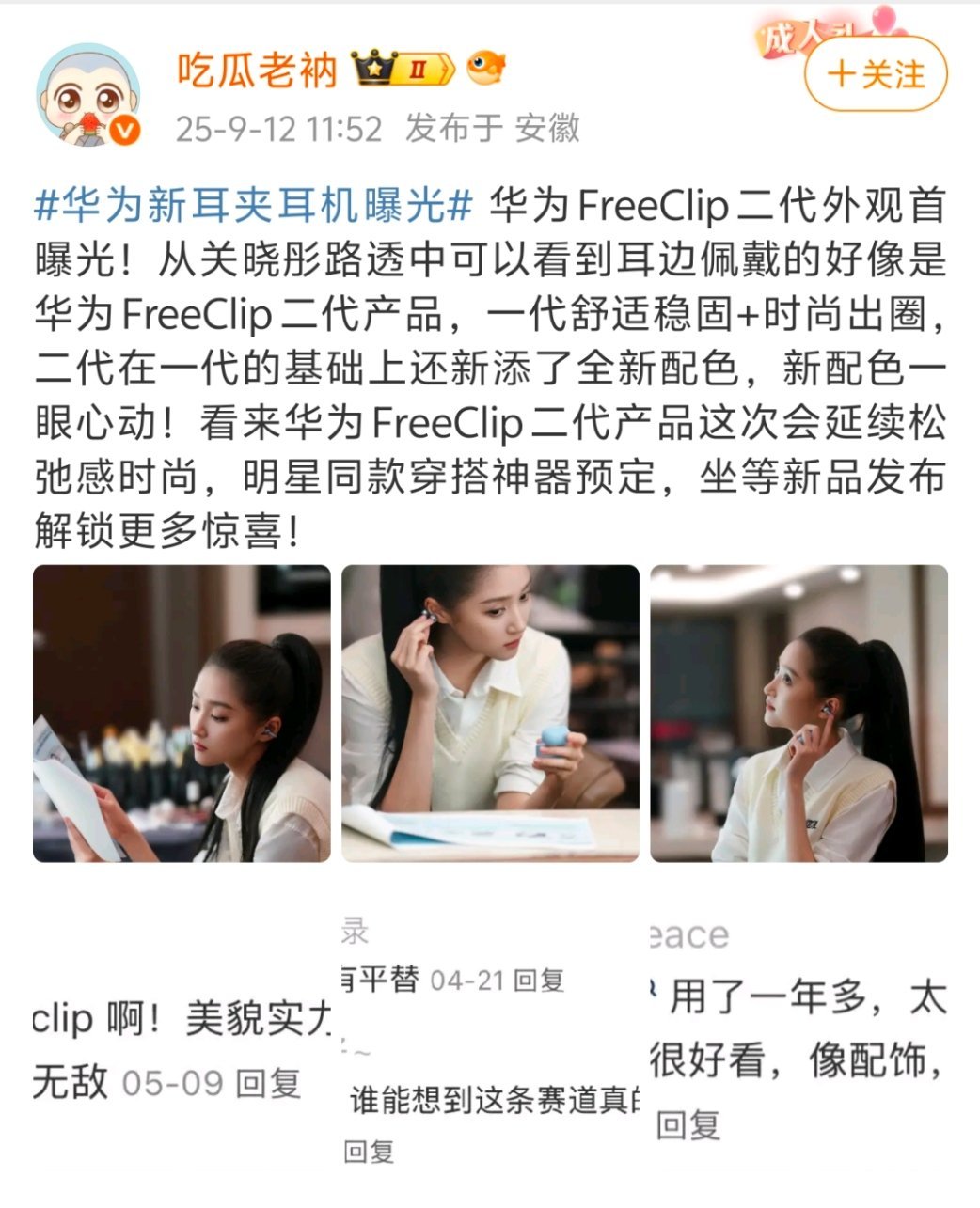 华为新耳夹耳机曝光 华为FreeClip二代，关晓彤代言？大家有用过一代华为