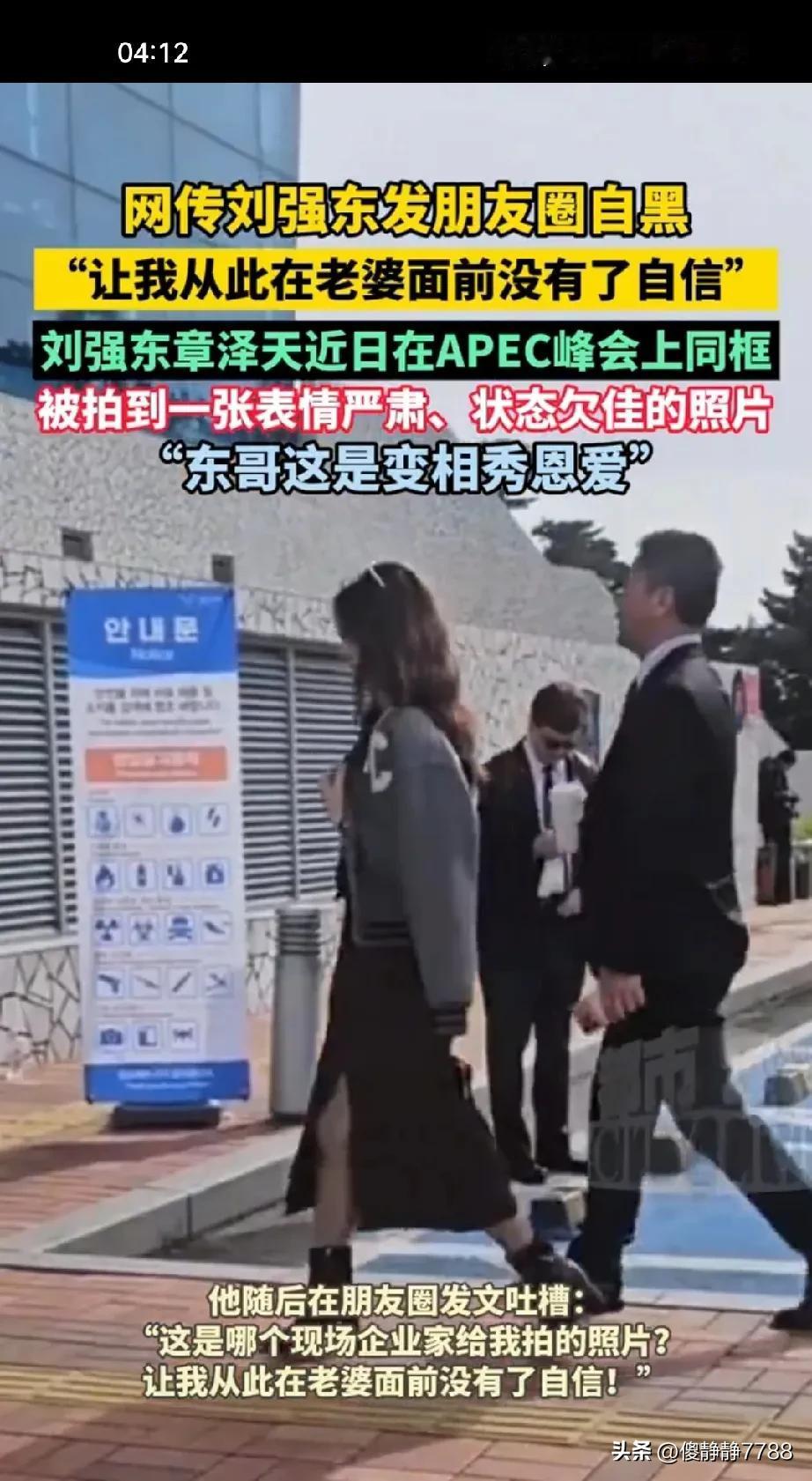 千亿身家，
刘强东说自己没有自信了
只是在老婆面前！
其他场合呢
若只是利益关系