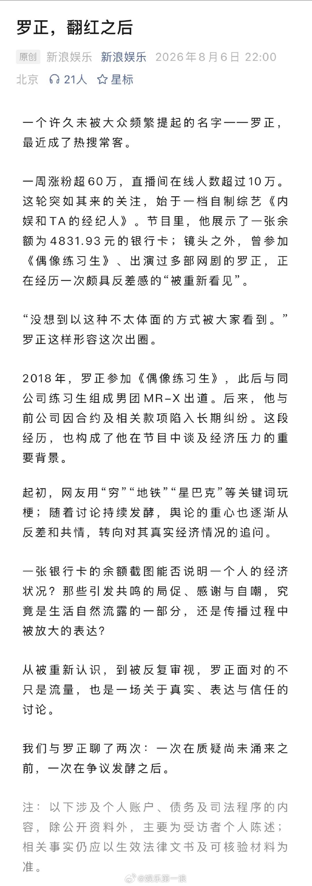 罗正回应银行卡被冻结罗正分享解约后的生活状态从被网友调侃“地铁”“星巴克”，到被
