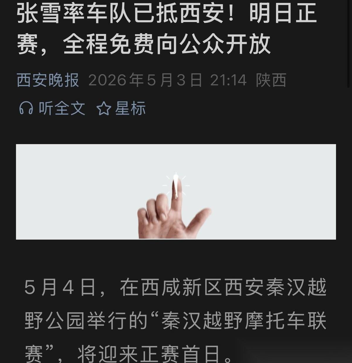 张雪带领机车团队已经到西安！张雪机车夺冠后，张雪率领团队已经到达西安，张雪团队将