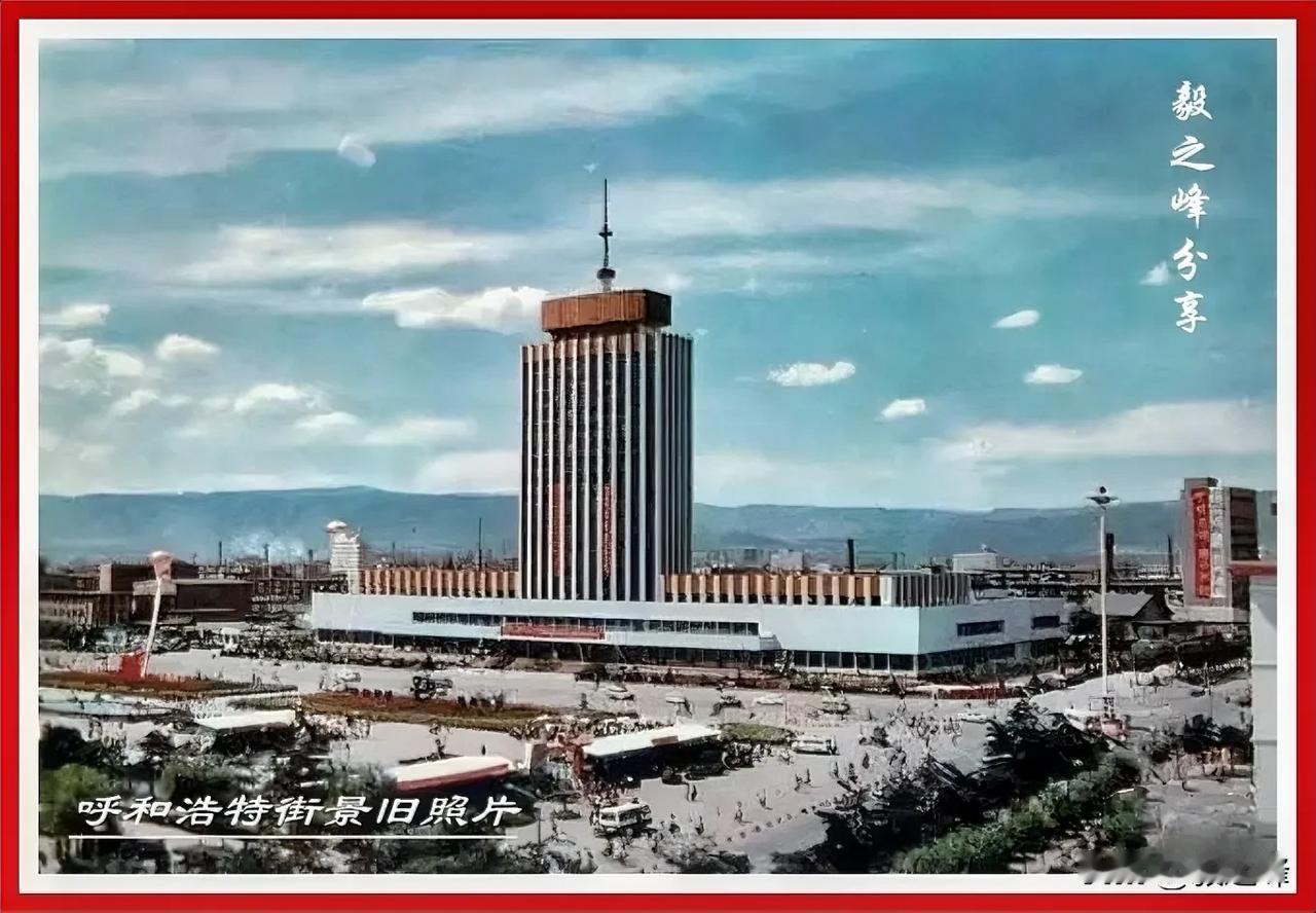 呼和浩特街景之新华广场旧照片：非常有美感的一张旧照片也有着一份情怀，有朋友知道这