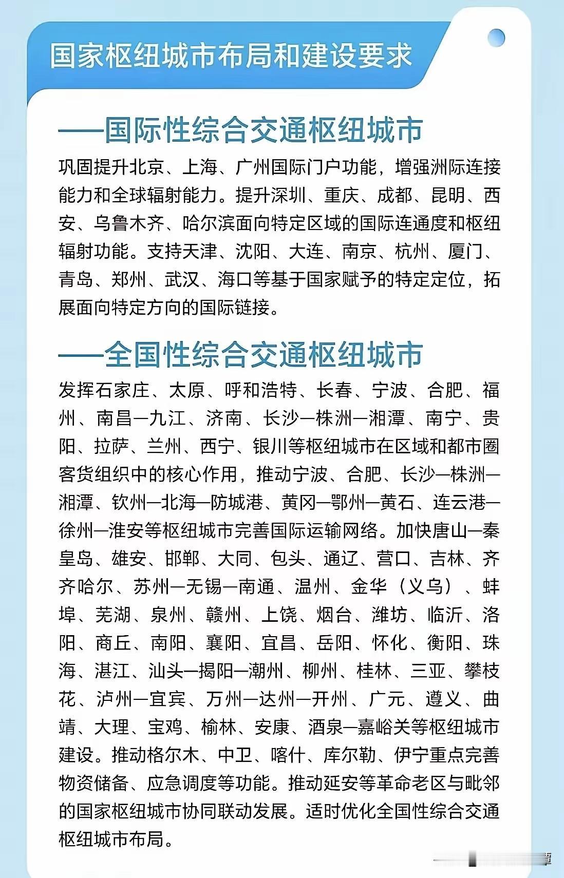 长沙落选国际性综合交通枢纽！
根据最新消息，我国国际性综合交通枢纽城市，有深圳，