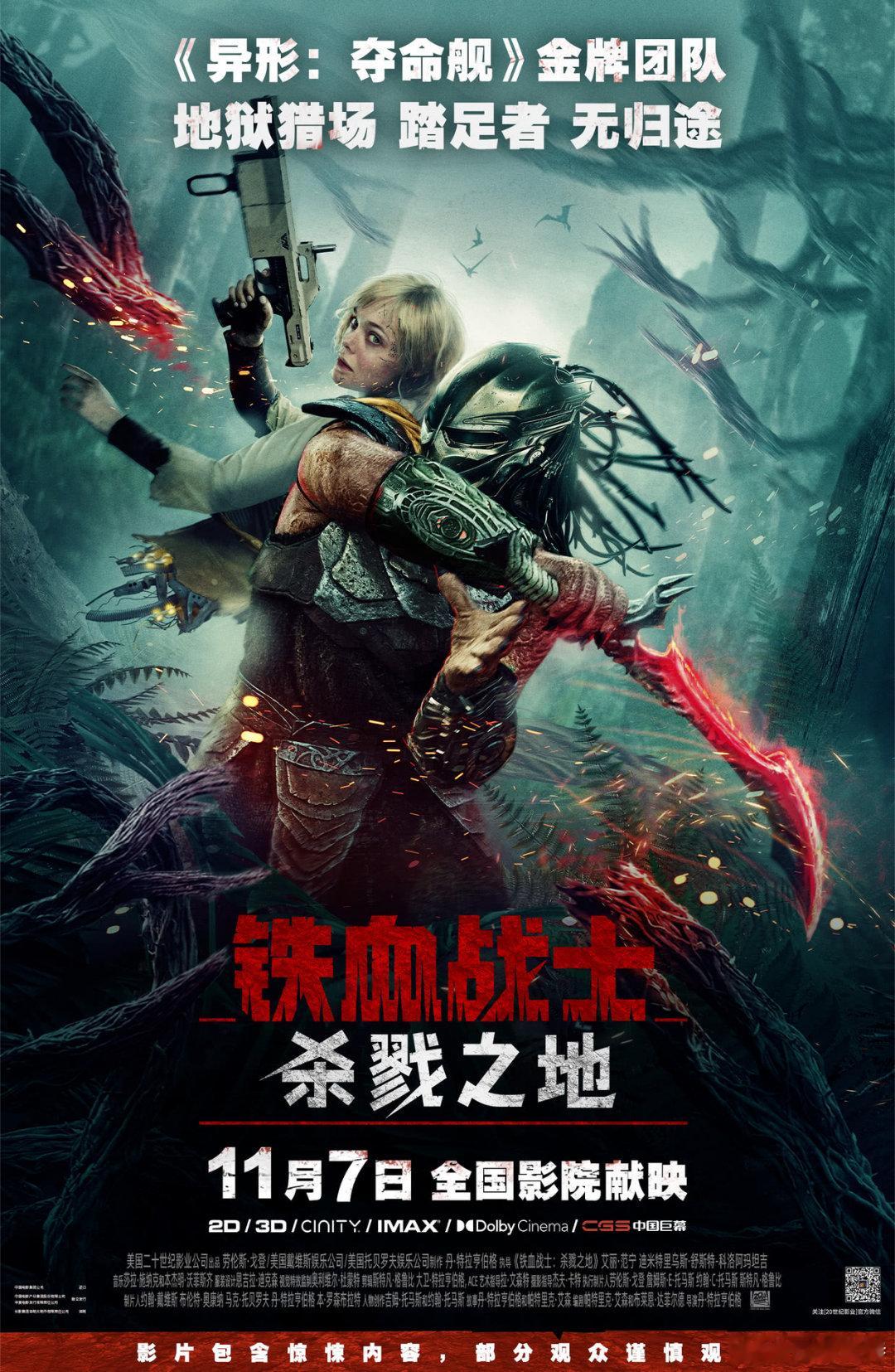 听听温特怎么说 11月7日上映的《铁血战士》发行通知出来了，有3D有2D,121