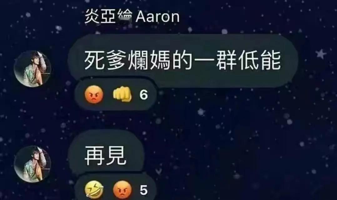 [捂脸]我有个朋友，从13岁开始就是炎亚纶的忠实粉丝。
当年炎亚纶被爆出性取向为