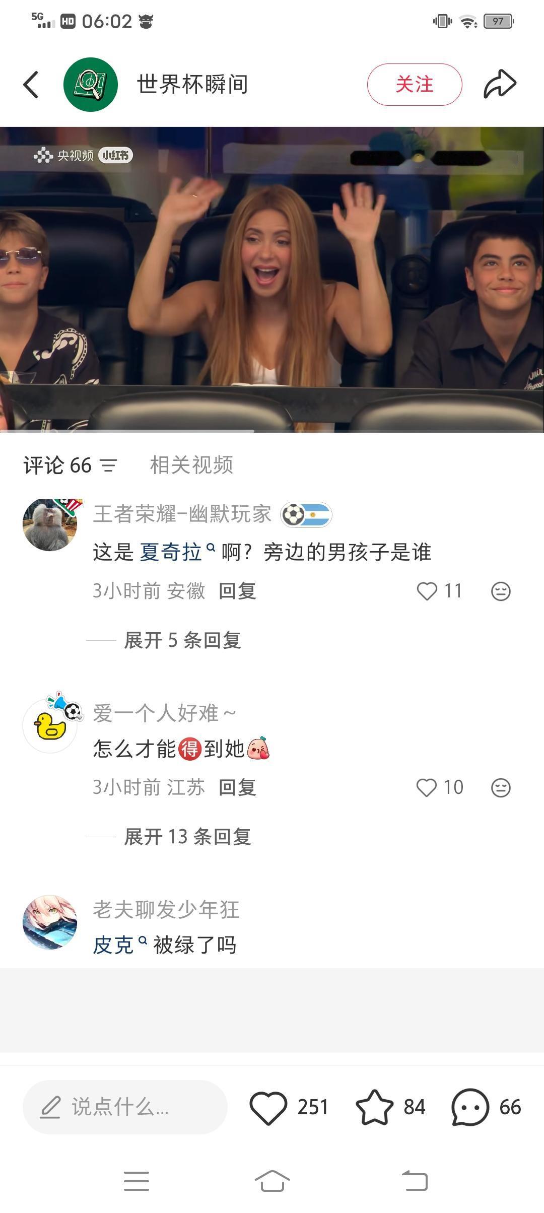 “浪姐”夏奇拉现身阿根廷vs奥地利的看台，镜头有多次给到她，旁边男生有跟她亲嘴的