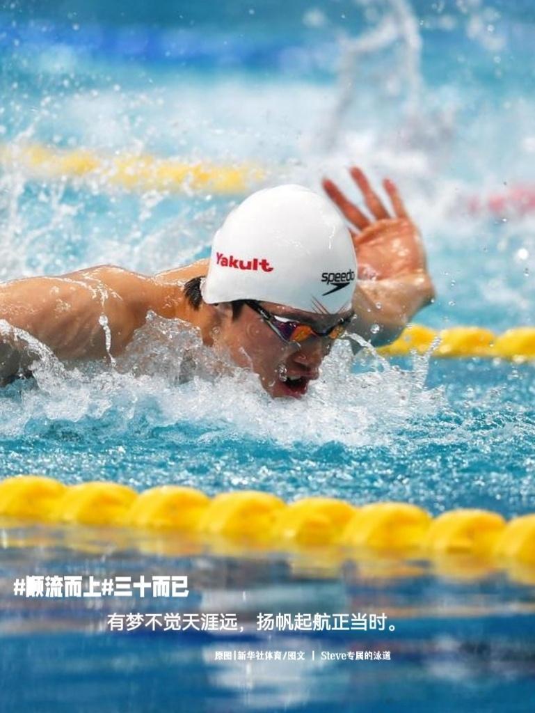 汪顺[超话] [全力以赴] 顺流而上  云程发轫，培风图南。有梦不觉天涯远，扬帆