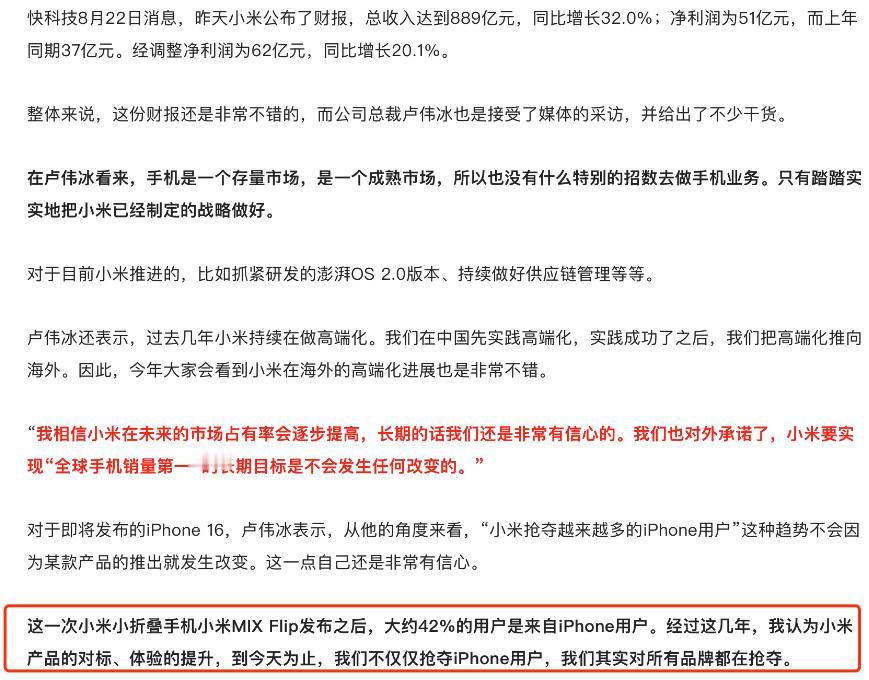 卢伟冰：小米不仅仅抢夺iPhone用户，其实对所有品牌都在抢夺！今年小米中国市场
