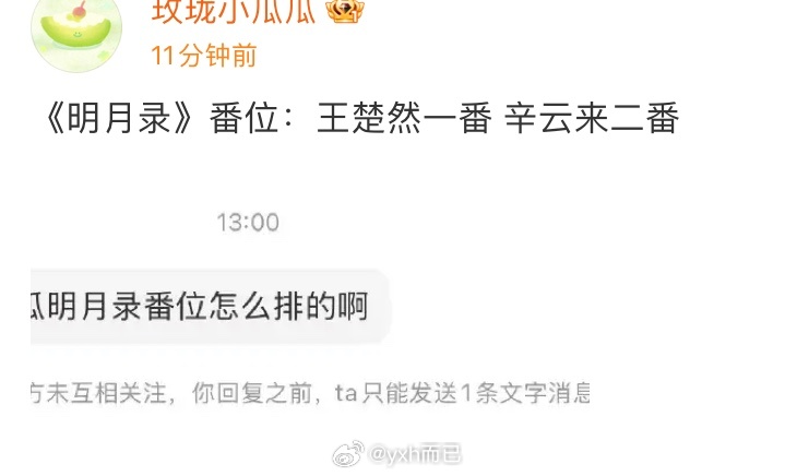 明月录的番位还需要问吗？？？云来应该庆幸老🚢不是流量，否则稍微有点流量的都像嘟