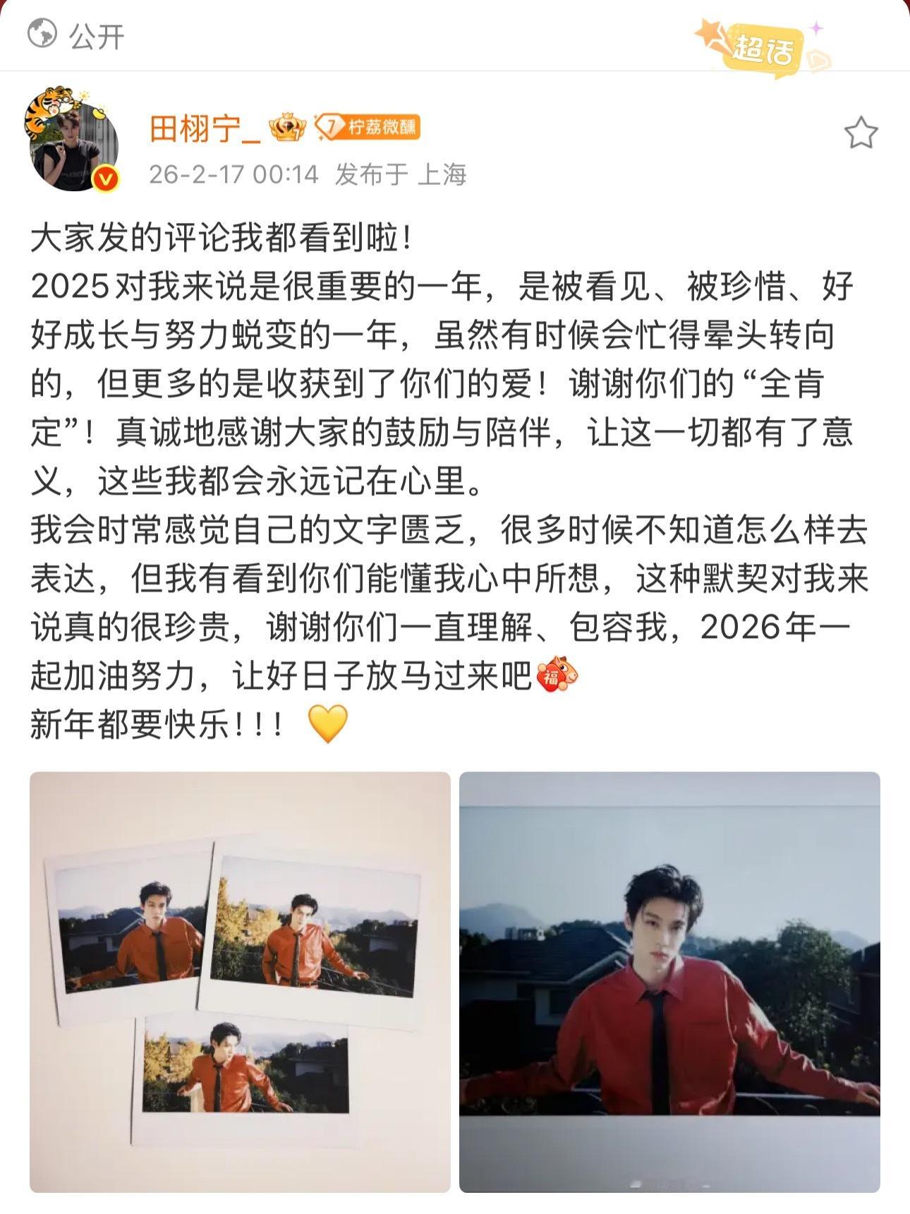 宝宝好真诚！！！懂你的“嘴笨”也懂你的珍视 2026一起加油 今后都是好日子