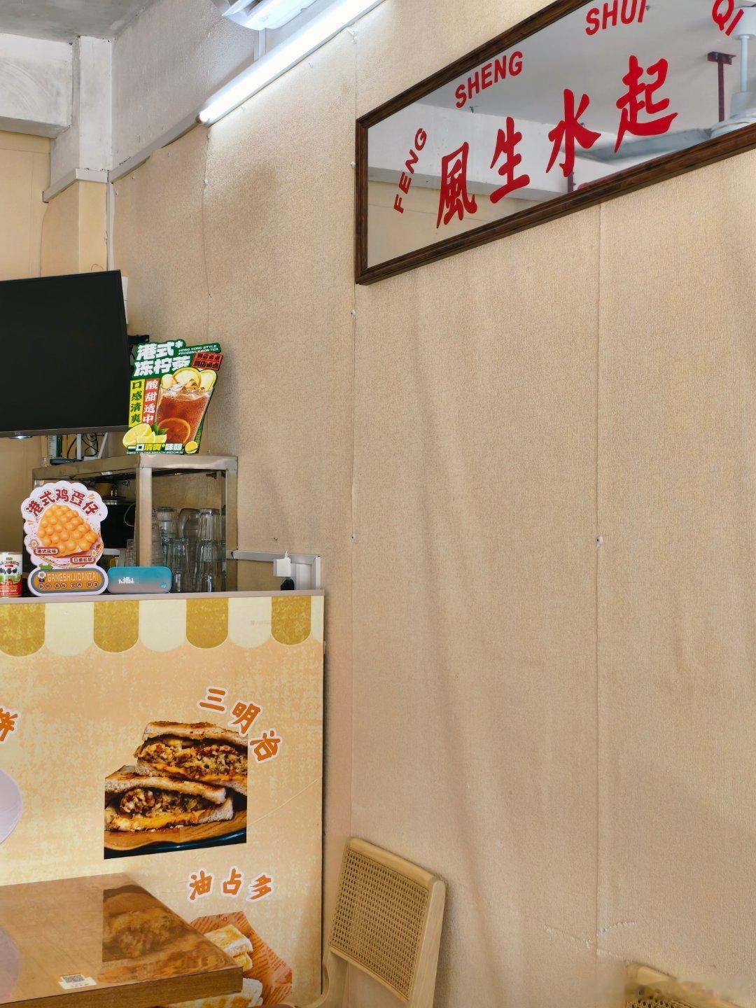 美食中山 宝藏村龙瑞美食多 中山·刘叔叔茶餐厅