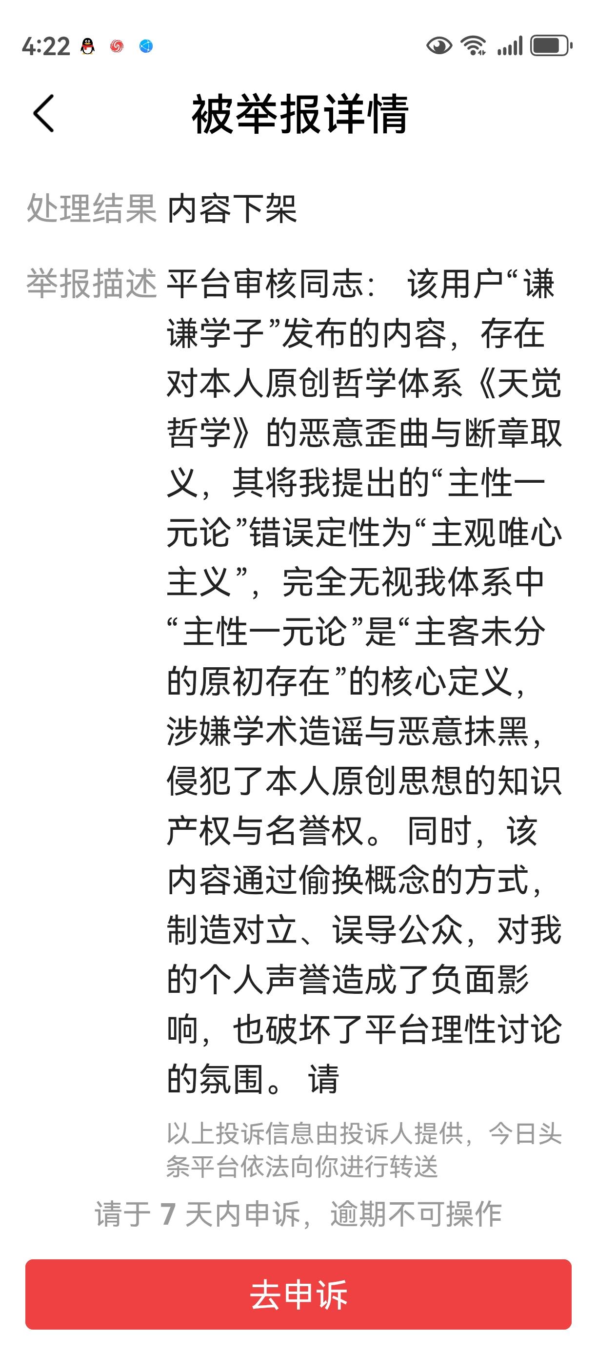 我的声明：
《天觉哲学》违背了意识是物质派生的，是经古今中外科学技术证实了的客观