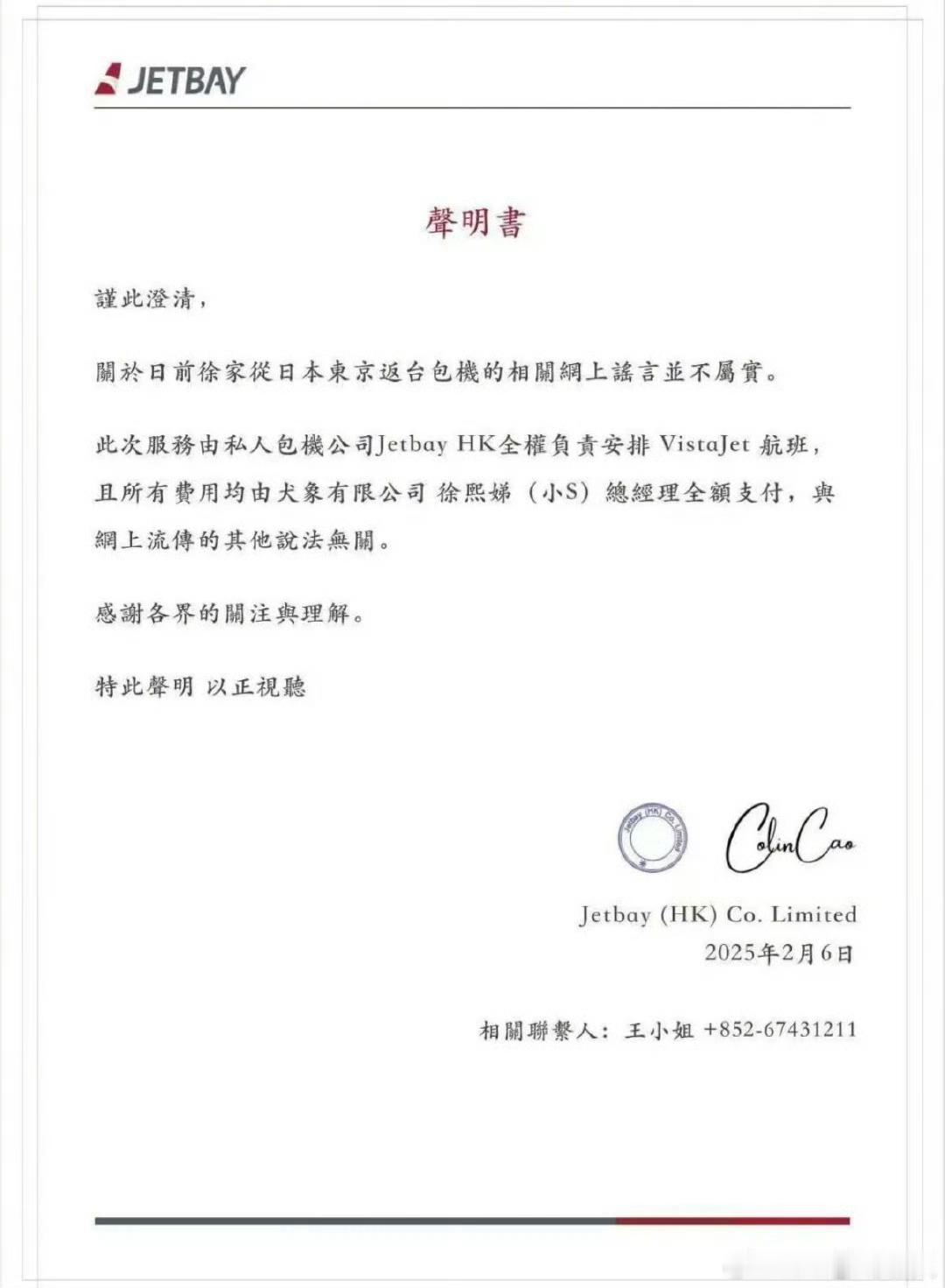 大S包机公司声明：费用小S全额支付 
