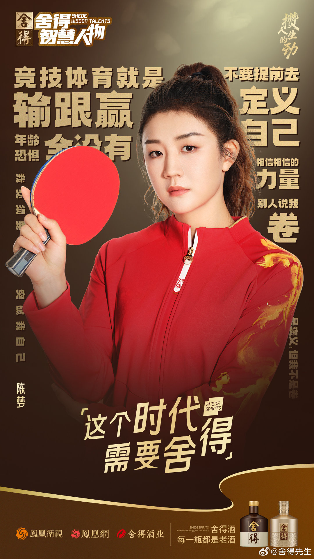 “竞技体育就是输跟赢”“年龄恐惧 全没有”“不要提前定义自己 要相信相信的力量”