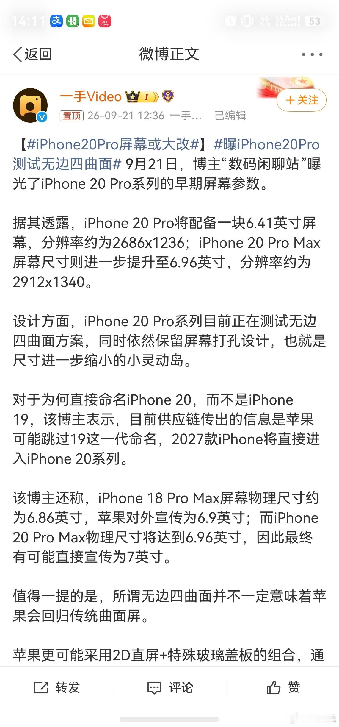 iPhone20Pro屏幕或大改,这新机才发了没两天还都抢不到了就开始预热后边儿