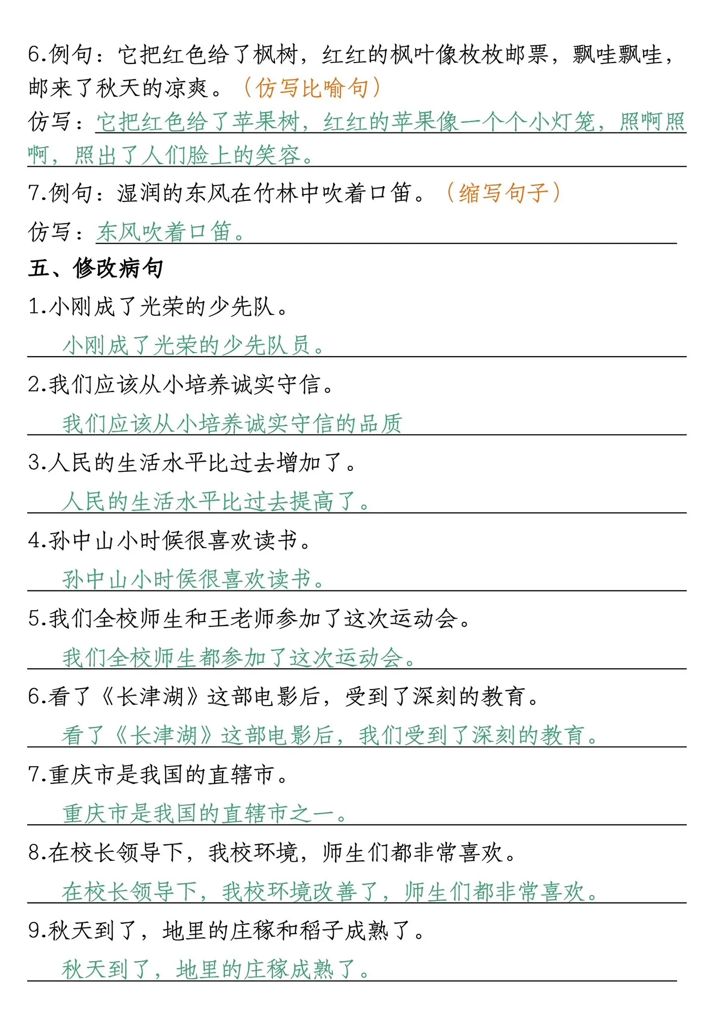 三年级上册语文期中复习必背🌟。三年级上册语文期中复习必背🌟