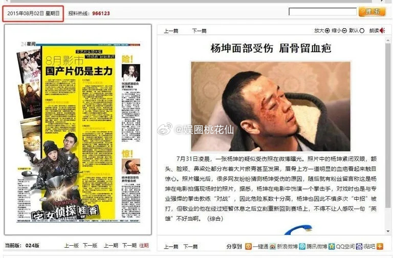 11月2日，一张疑似“歌手杨坤在长沙演出后被群打，鼻青脸肿，现场画面流出”的消息