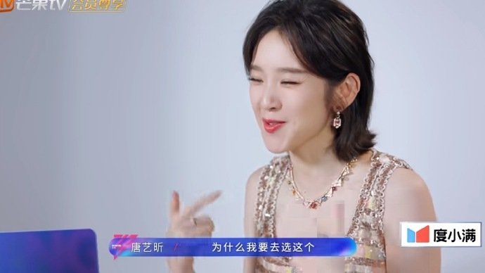 唐艺昕初舞台要唱rap 唐艺昕突破舒适圈，初舞台解锁rap新技能，中年叛逆又飒又