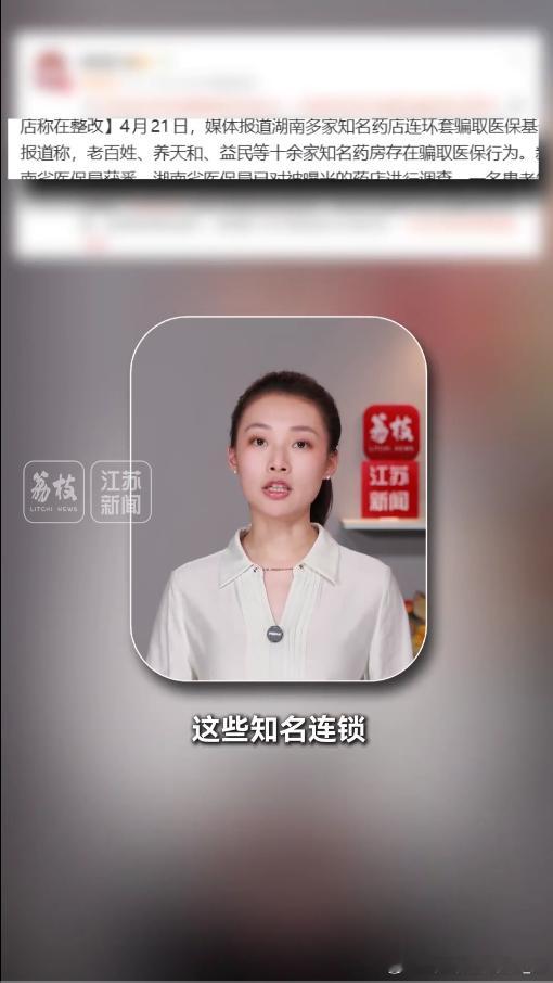 别让“救命钱”成了药店的“生意经”！不能让药店变成套取医保的提款机 街头巷尾的骗