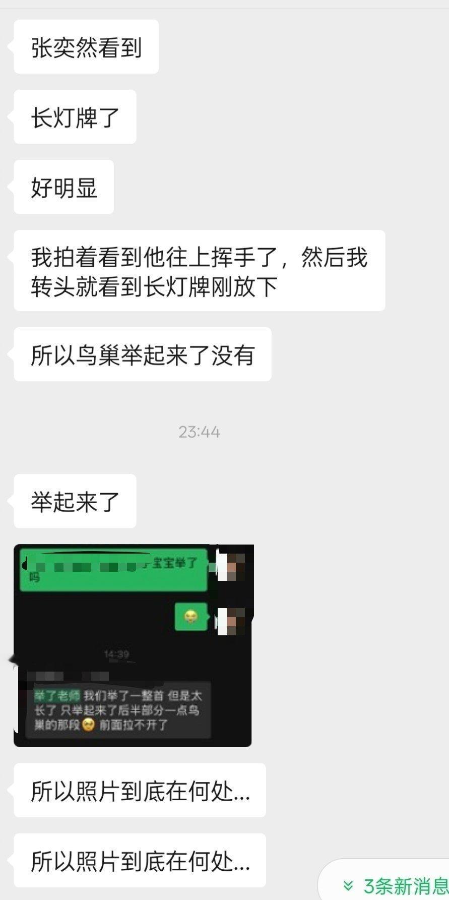 悬赏一下今晚如果可以时候张奕然看到长灯牌的视频和唱到鸟巢举起来的图频然丝可能太投