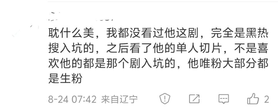 这种话术我曾经也相信过，多年以后才发现就是扯淡。有些粉丝沉浸在耽美剧塑造的人设和