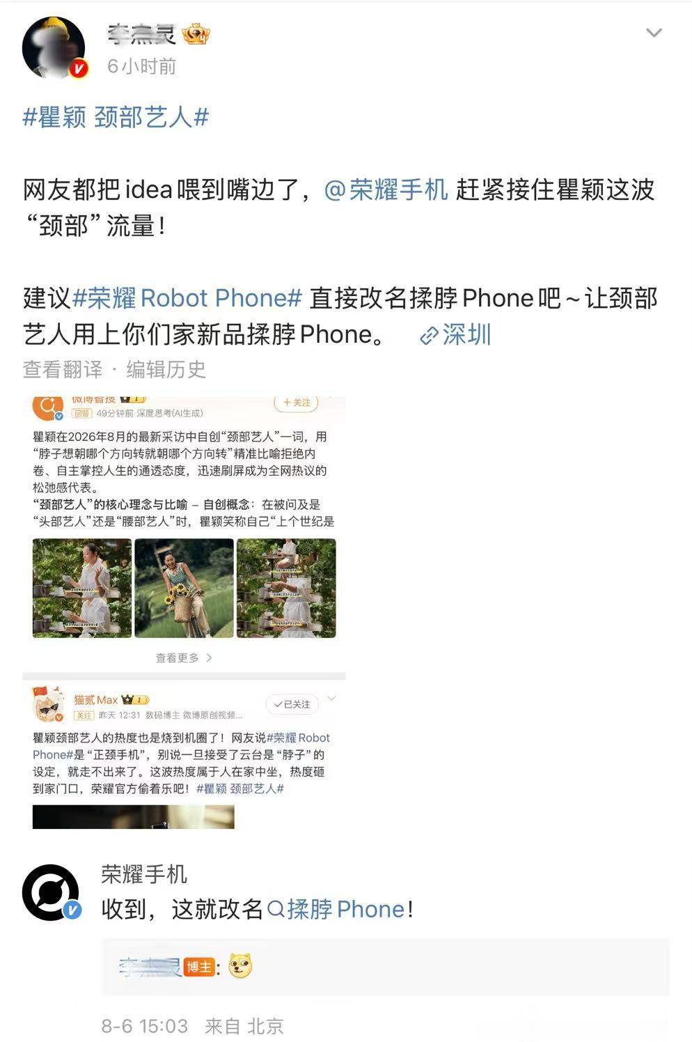 数码圈近期爆笑大瓜来袭！有科技博主脑洞整活，提议荣耀 Robot Phone 联