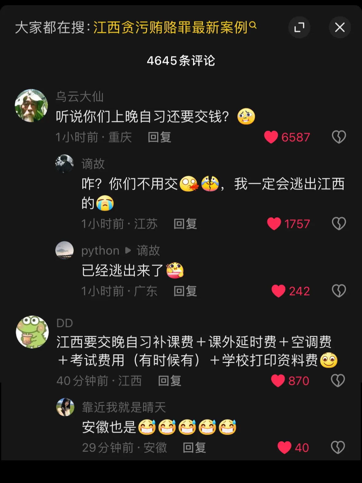 上晚自习还要交钱？ 江西
