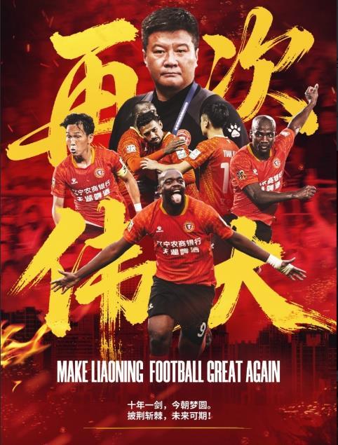 辽宁铁人队中超首个赛季球队报名名单已经出来了，3月7日15：30时辽宁铁人队也将