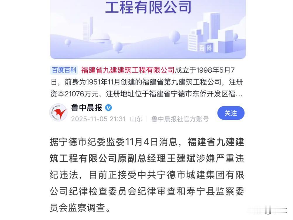 昨天福建省九建建筑的王建斌出事了
王建斌在福建工作了几十年
以前当过福建省九建建