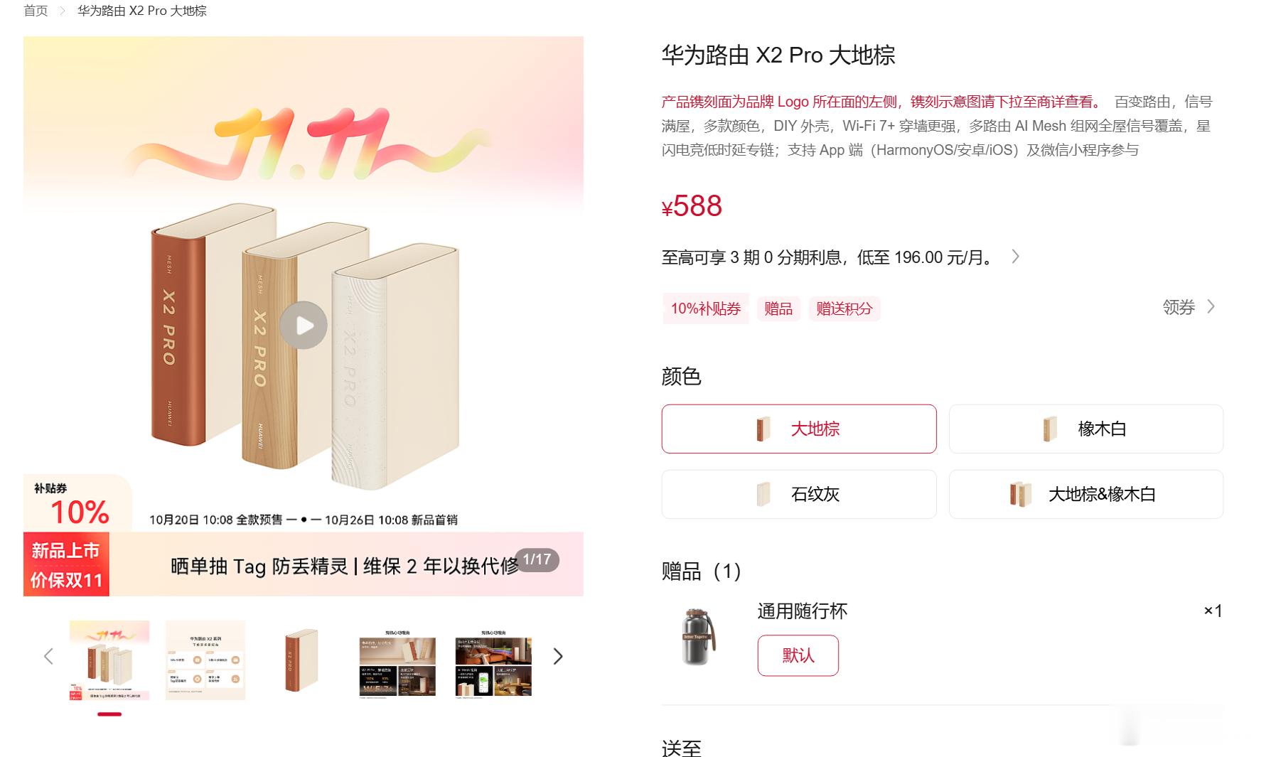 华为路由 X2 Pro，长得像书一样的路由器，规格是双频BE3600，支持星闪省