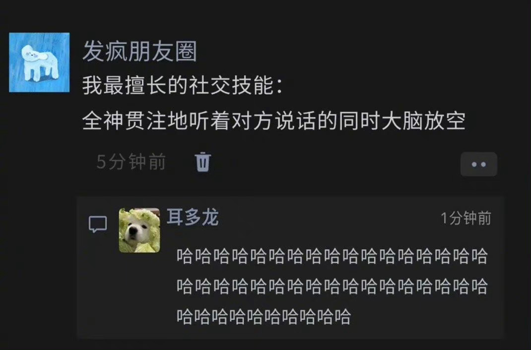 我最擅长的社交技能 ​​​