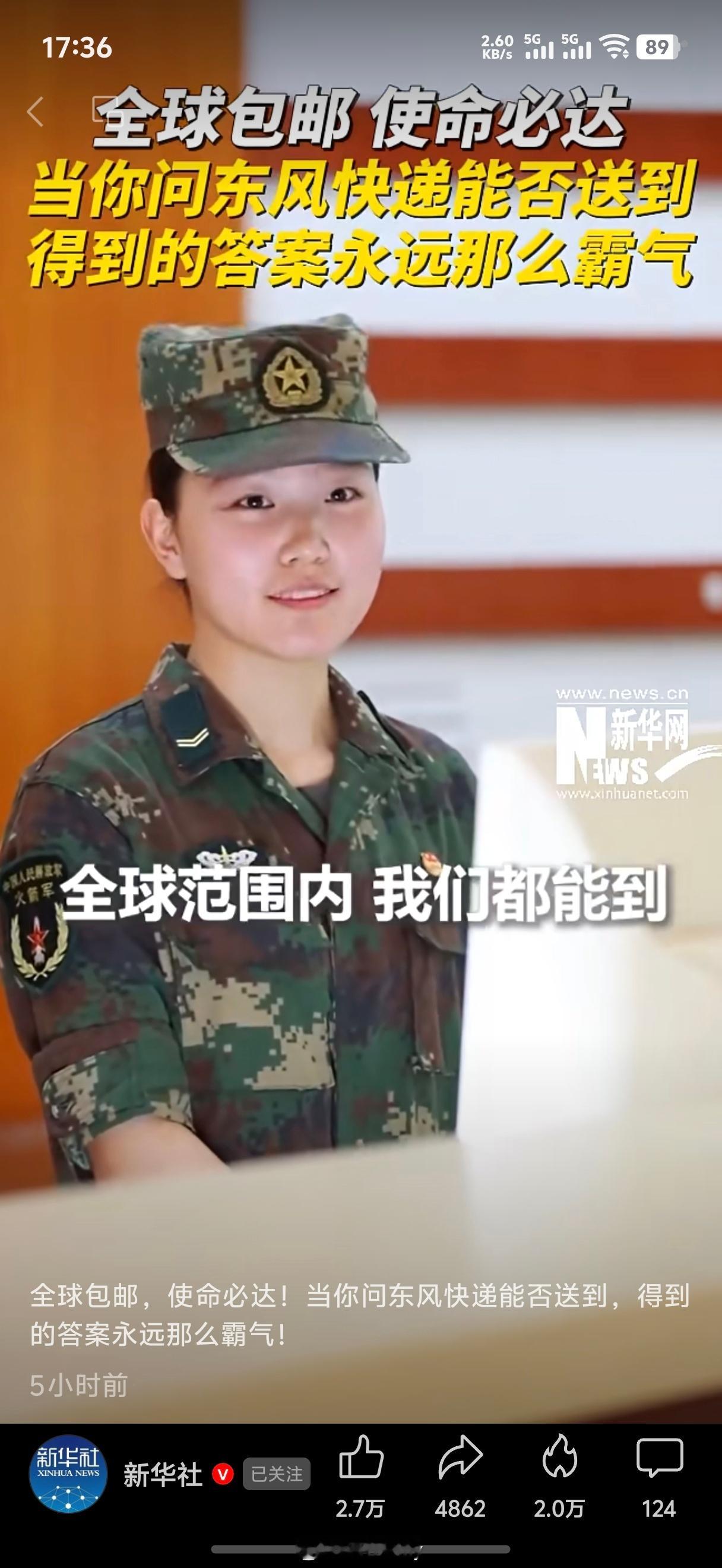 东风快递全球都能到全球包邮，使命必达！ 